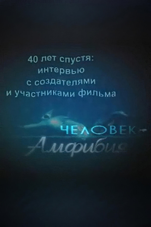 Amphibian Man: 40 Years Later