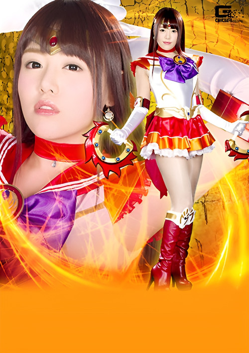 Heroine Fall Vol.106 Beautiful Saint Warrior Sailor Fire Hermes