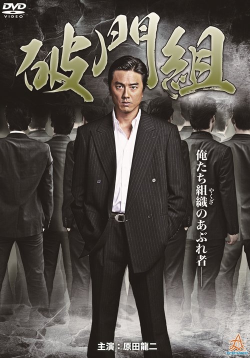 Hamon-gumi: The Exiled