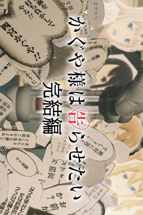 Poster for Kaguya-sama: Love is War - Final Chapter