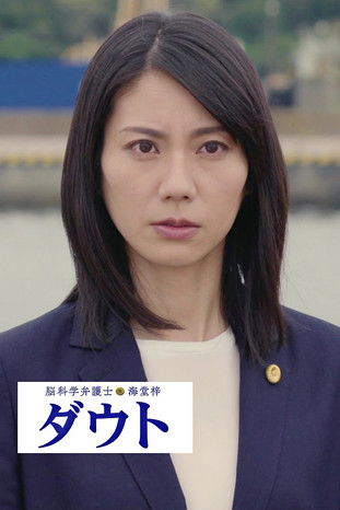 Noukagaku Bengoshi Kaidou Azusa Doubt