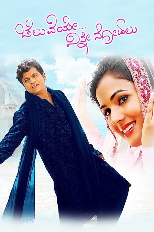 Cheluveye Ninne Nodalu