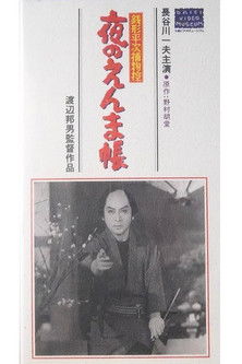 Zenigata Heiji Case Files: The Night of Enma