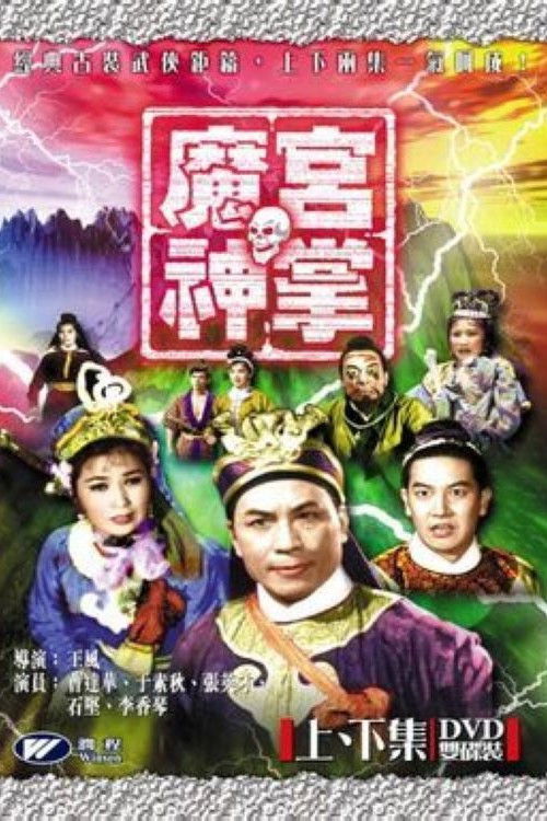 Devil's Palm (Part One)