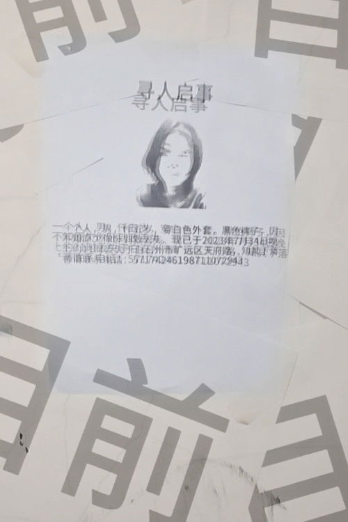 寻人启事 Missing Persons (in a newspaper)