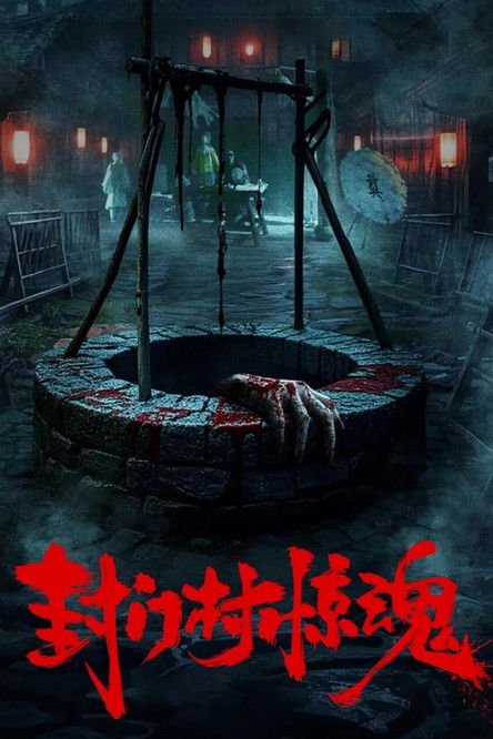 Fengmen Village Horror