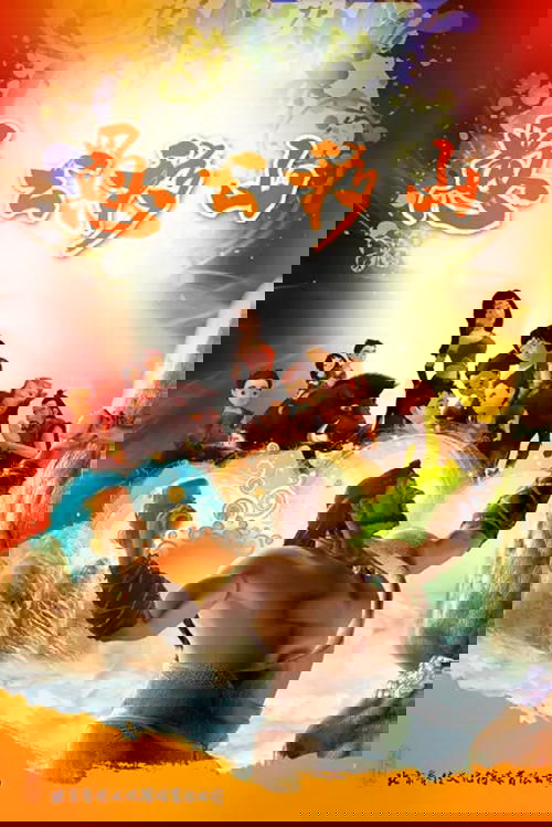 The Foolish Old Man Removes the Mountains: The Animation