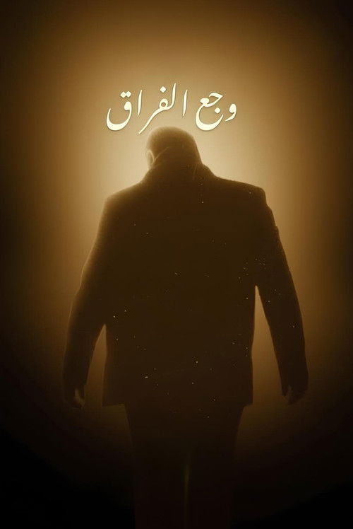 The Pain of Separation