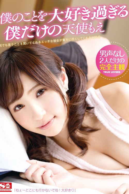 She Loves Me Too Much. My Moe Amatsuka