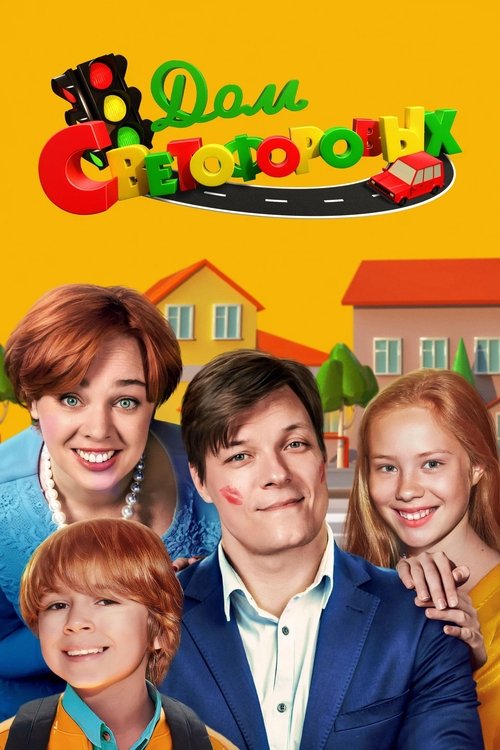 House of the Traffic Lights