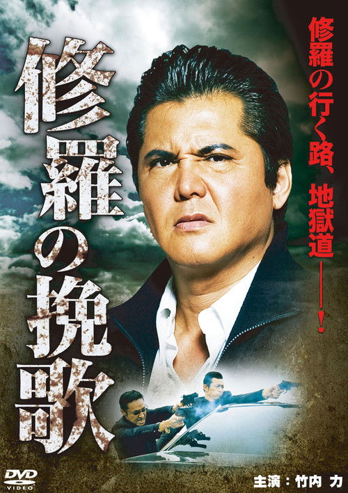 Poster for Funeral Song of Ashura