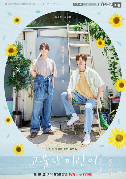 tvN O'PENing: Mi Ran, the Junk Dealer