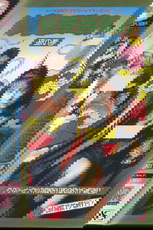 Dirty Pilgrimage to the West: Broken Volume