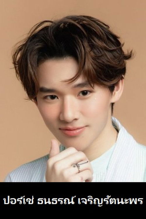 Photo of Tanathorn Charoenratanaporn