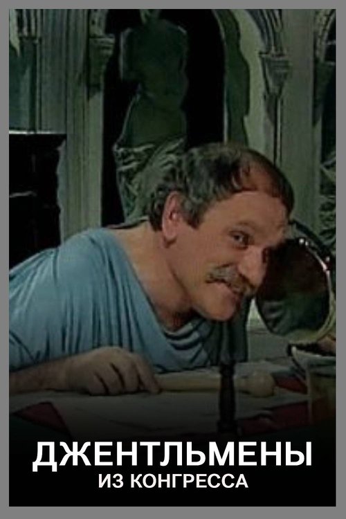 The Gentlemen from Congress