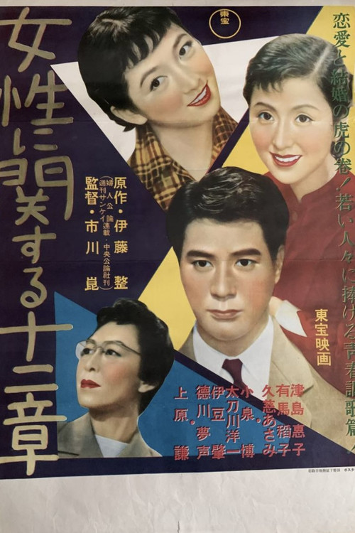 12 Chapters About Women