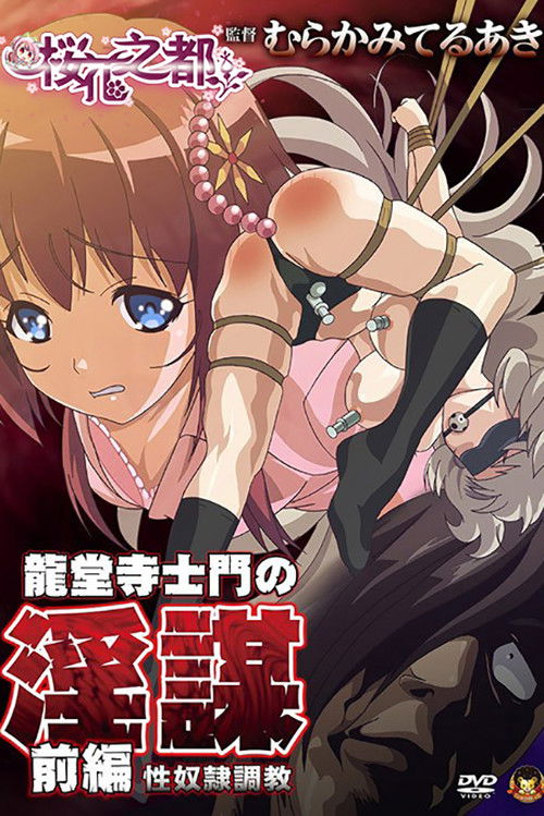 Ryuudouji Shimon no Inbou