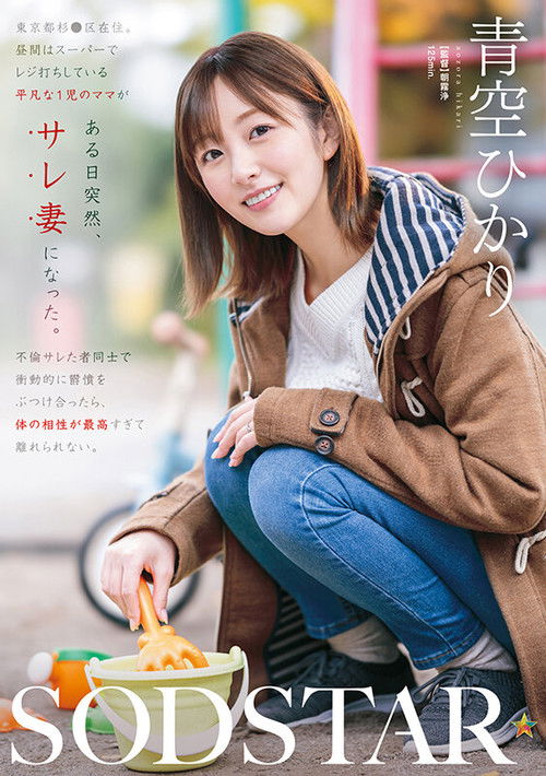 A Single Mom Working as a Cashier Becomes a Cheated Wife Overnight. When She and Another Betrayed Partner Unleashed Their Pent-Up Frustrations, Their Sexual Compatibility Was So Perfect - Hikari Aozora