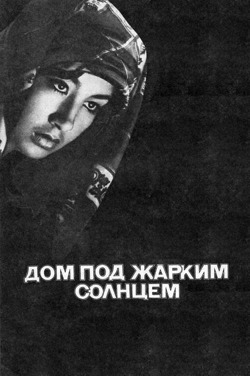 House Under the Hot Sun