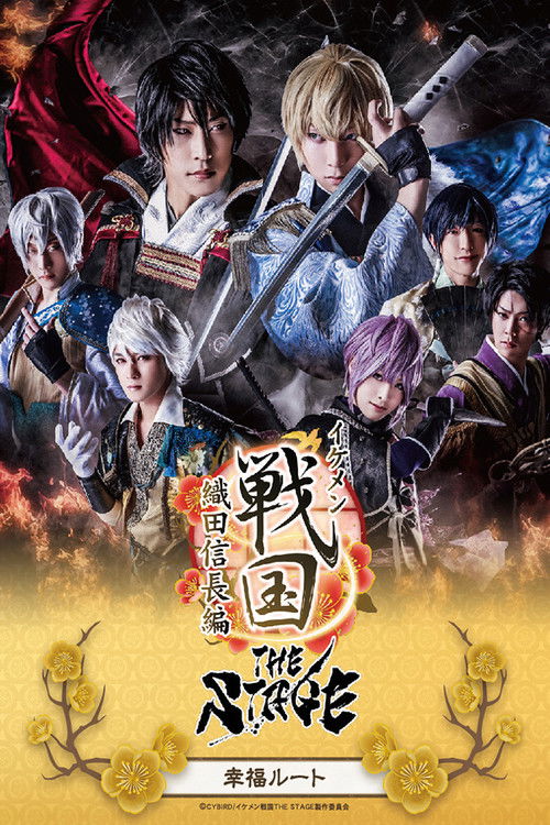 Ikemen Sengoku THE STAGE ～Oda Nobunaga Edition～ Happiness Route