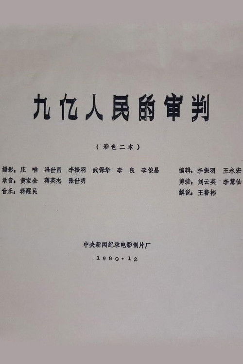 The Trial of Nine Hundred Million People