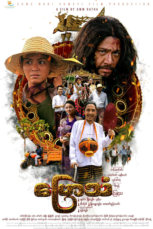 Byaw Than (The Sound of Ceremonial Overture)