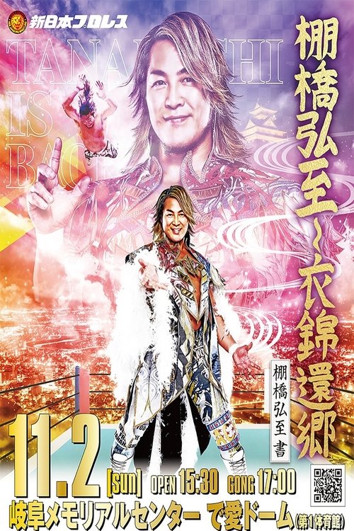 NJPW Hiroshi Tanahashi ~ Final Homecoming