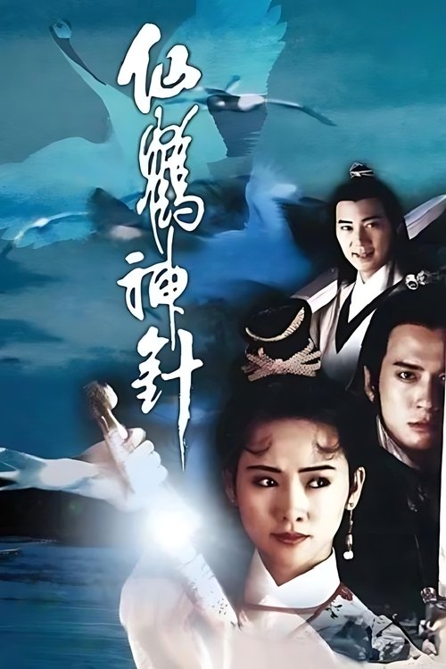 Mythical Crane and Magical Needle