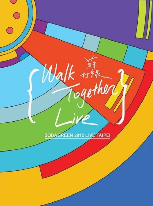 當我們一起走過 Walk Together Live 台北小巨蛋演唱會