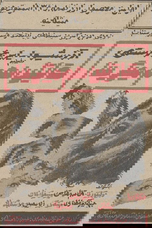 Ghatelin ham Migeryand