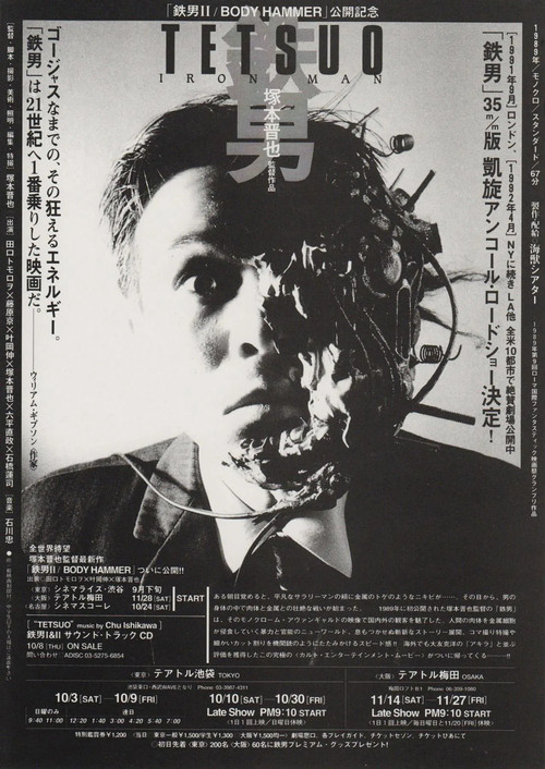Tetsuo: The Iron Man FIRST CUT