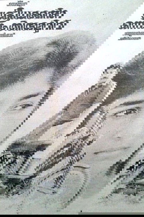 Sreedharante Onnam Thirumurivu