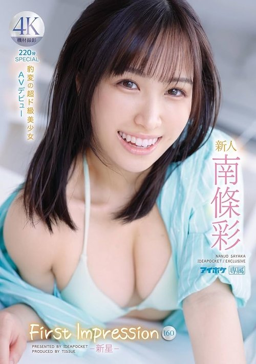 Rookie FIRST IMPRESSION 160-New Star- Sudden Change Super Class Beautiful Girl AV Debut Aya Nanjo