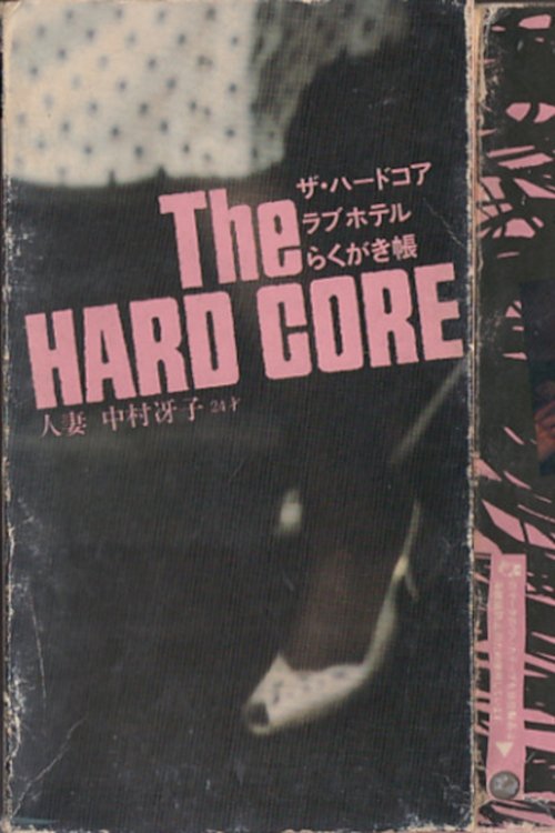 The Hardcore Love Hotel Graffiti Notebook: married woman Saeko Nakamura, 24 years old