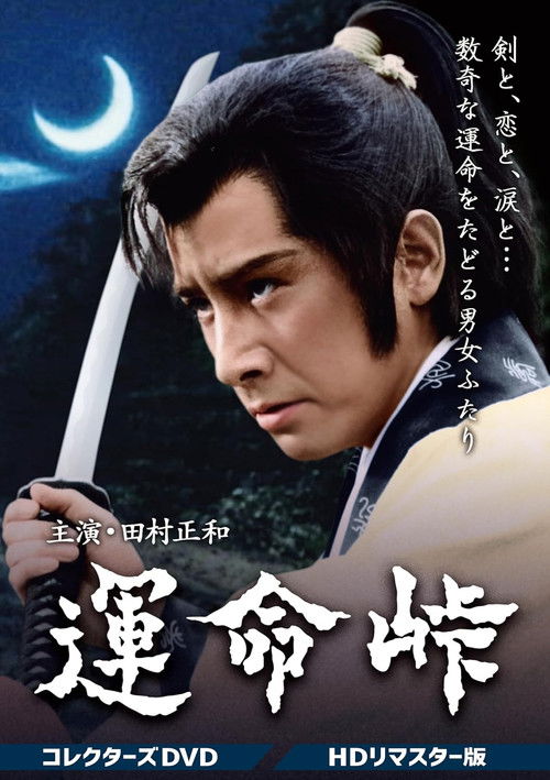 Fateful Mountain Pass