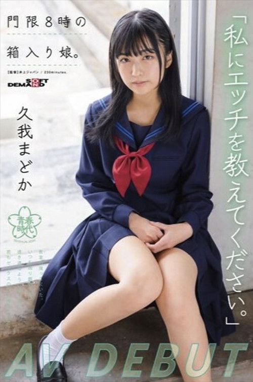 “Please Teach Me Sex.” A Girl In A Box With A Curfew At 8 O'Clock. Madoka Kuga AV Debut