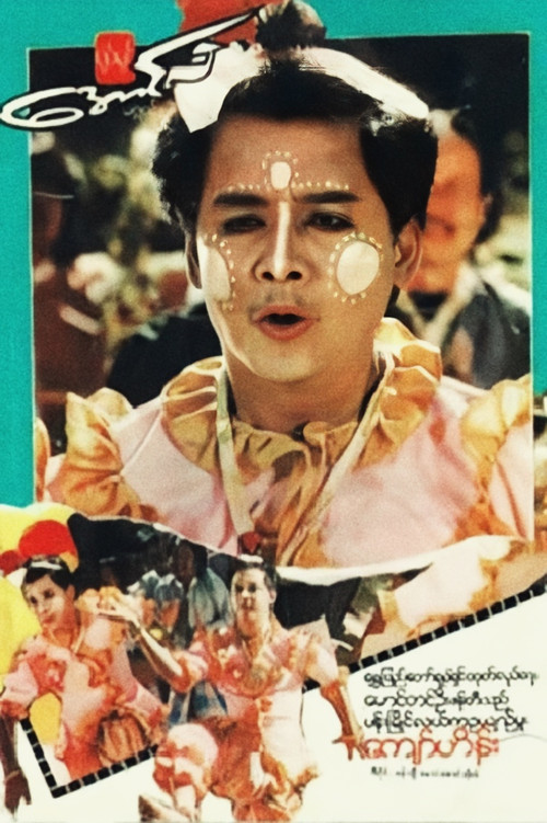 Pan Myaing Lal Ka Oo Yin Mhu