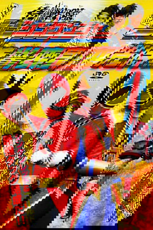 Samurai Sentai Shinkenger: The Light Samurai's Surprise Transformation