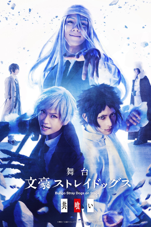 Bungo Stray Dogs on Stage: Cannibalism
