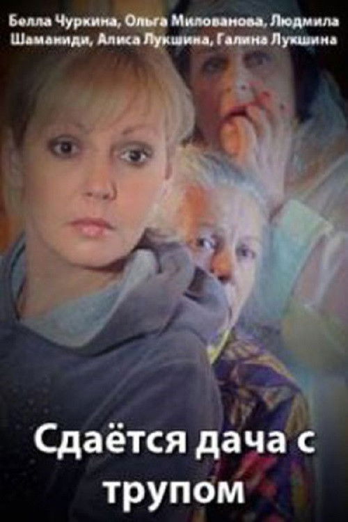 Cottage for Rent… With a Body