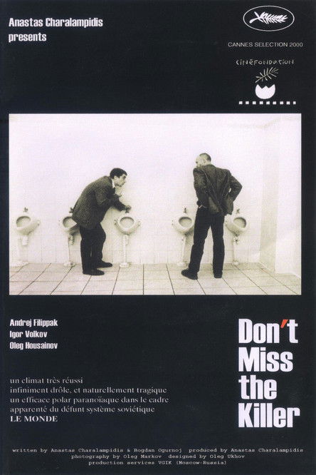 Не упустите убийцу