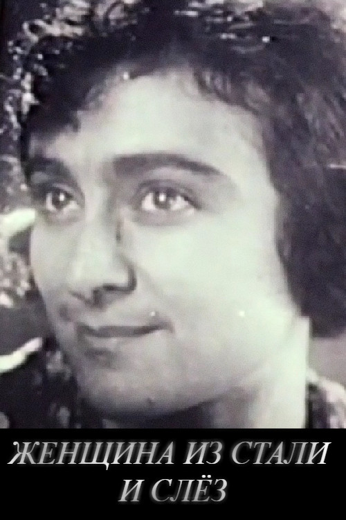 Woman of Steel and Sorrow