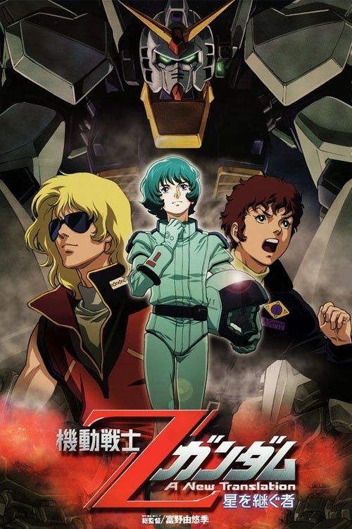 Mobile Suit Zeta Gundam - A New Translation I: Heirs to the Stars