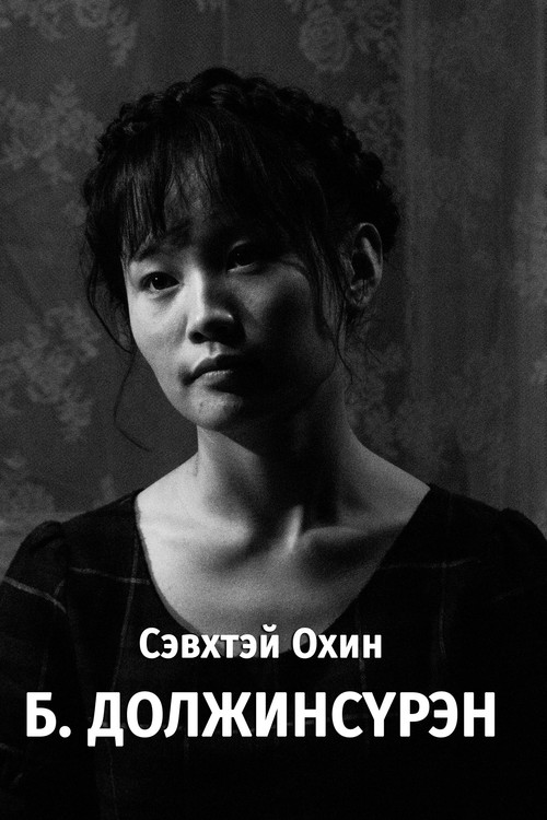 Photo of Doljinsuren Byambadorj