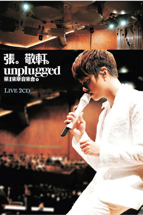 張敬軒Unplugged 第一樂章音樂會 2009 Hins Cheung 1st Unplugged Concert