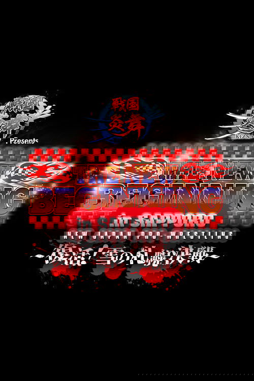 NJPW The New Beginning In Sapporo 2018 - Day 1