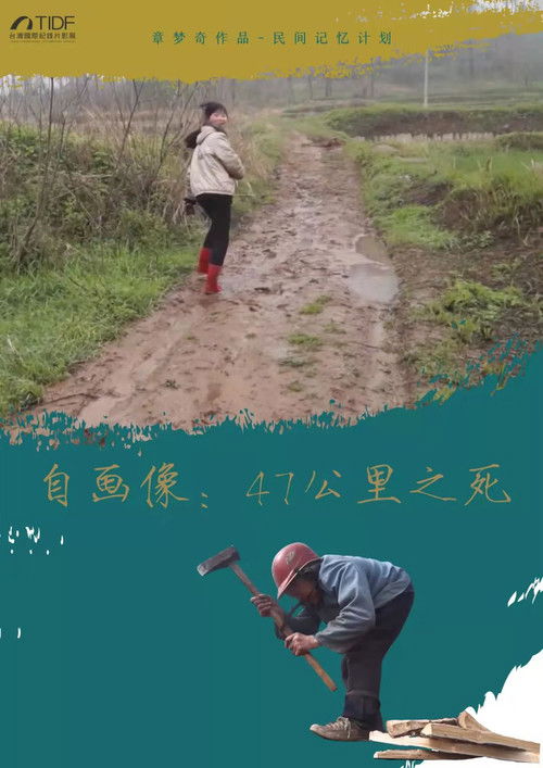 Self-Portrait: Building the Bridge at 47KM