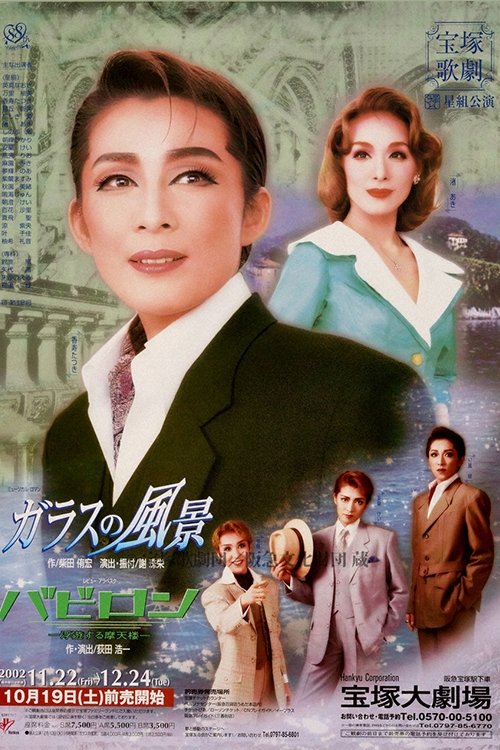 The Glassy Landscape / Babylon