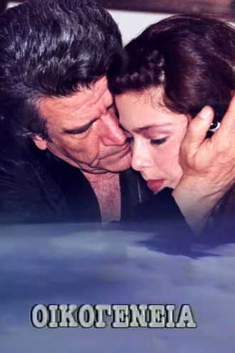 Οικογένεια