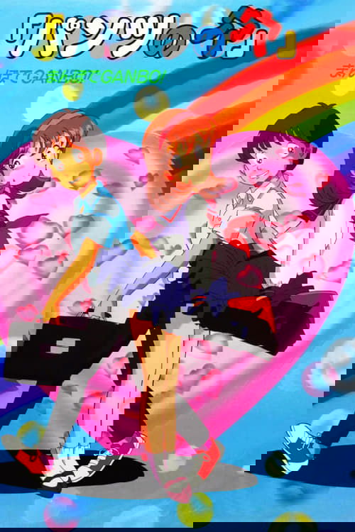 Holey Pants: Desire on a Stroll